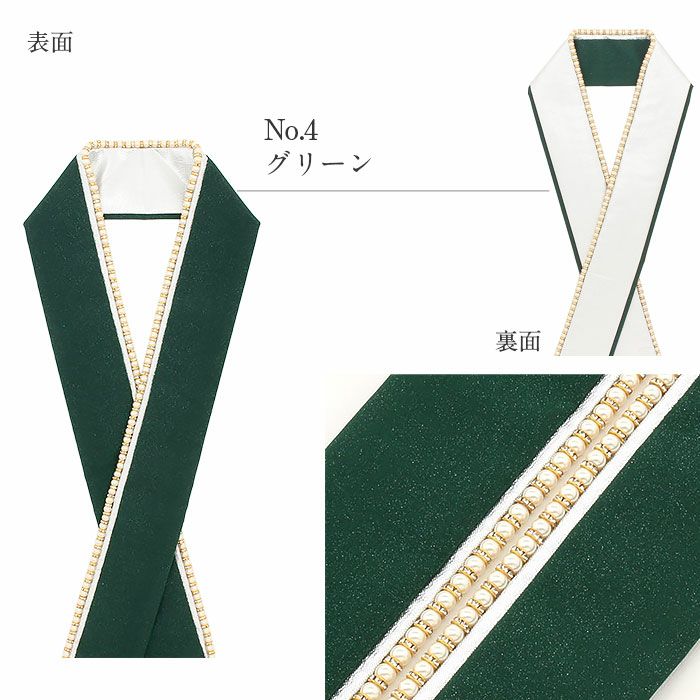 重ね衿 成人式 振袖用 成人用 ネイビー ホワイト ブラック グリーン