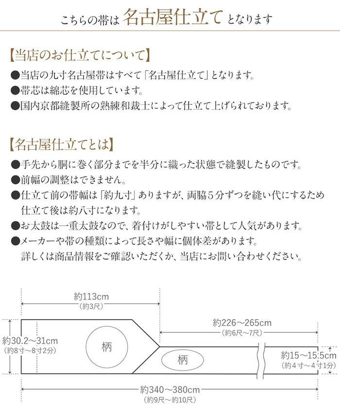 名古屋帯 夏 夏名古屋帯 夏帯 黄 白 縞 花唐草 絽 廣部織物 普段用