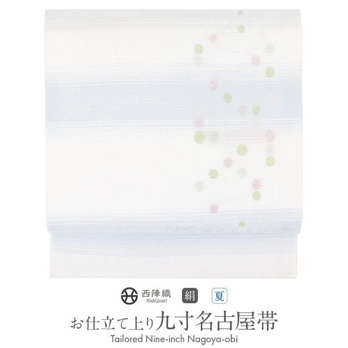 小紋紬色無地御召などのお着物にすぐ使えるお仕立て上がり九寸名古屋帯。春秋冬袷単衣の時期のお着物のお締めいただけます。
