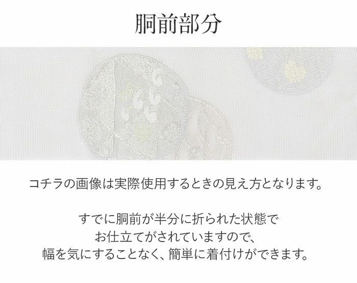 小紋紬色無地御召などのお着物にすぐ使えるお仕立て上がり九寸名古屋帯。春秋冬袷単衣の時期のお着物のお締めいただけます。