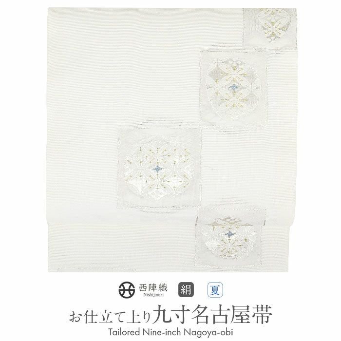 名古屋帯 夏 夏名古屋帯 夏帯 白 変わり市松 七宝 西陣織 京都イシハラ