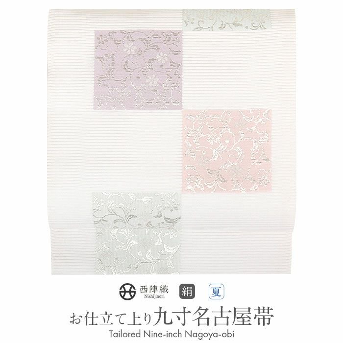 名古屋帯 夏 夏名古屋帯 夏帯 白 市松 唐花 絽 西陣織 佐々木染織 普段