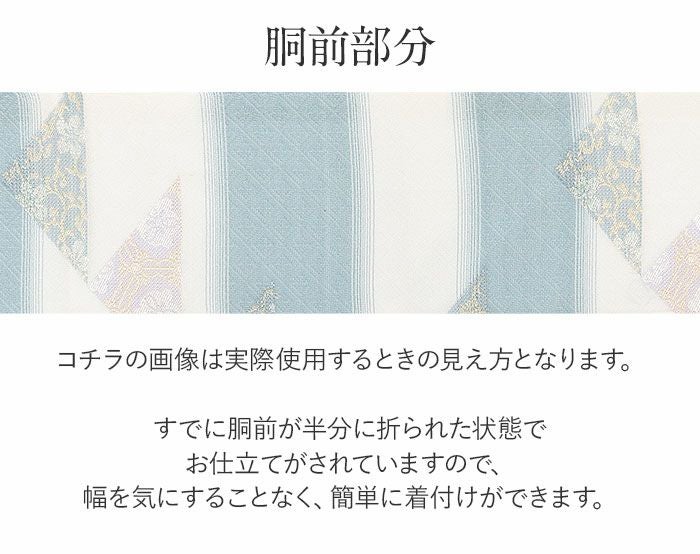 名古屋帯 夏 夏名古屋帯 夏帯 白 薄青 縞 三角 吉祥紋 西陣織 三幸織物