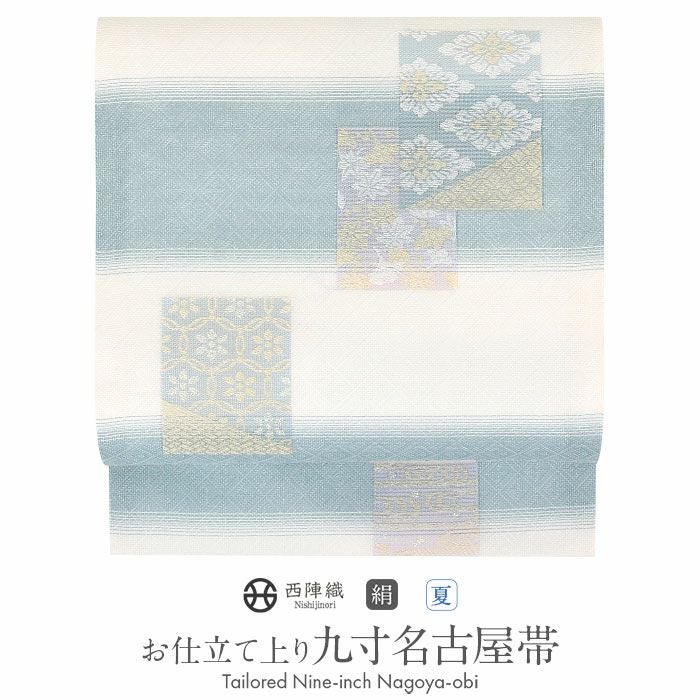 小紋紬色無地御召などのお着物にすぐ使えるお仕立て上がり九寸名古屋帯。春秋冬袷単衣の時期のお着物のお締めいただけます。