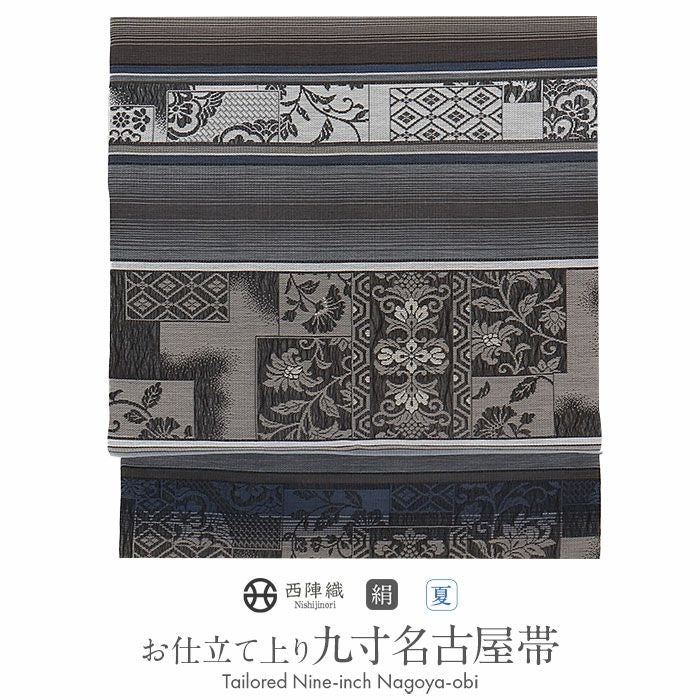 夏帯 名古屋帯 九寸 ＜ ブラック ／ 瓢箪に漢数字 ＞ 正絹 ＜ 西陣