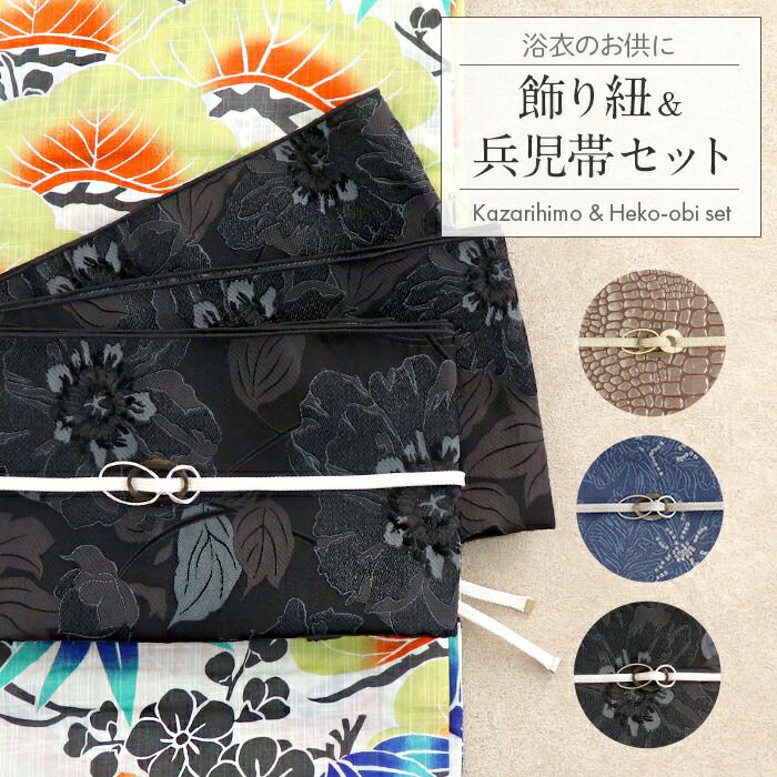 浴衣 女性用 帯 下駄 腰紐 髪飾り 飾り紐 兵児帯 8点セット NO21277 浴衣 女性用 帯 下駄 腰紐 髪飾り 飾り紐 兵児帯 8点セット NO21277の