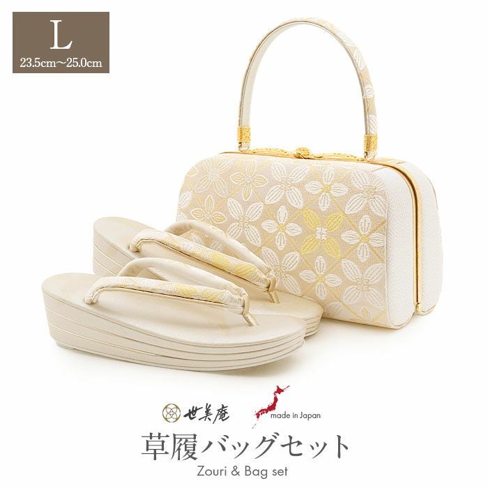 草履バッグセット留袖用訪問着用草履バッグ世美庵Lサイズ金ゴールドアイボリー花紋菱帯地3枚芯日本製優花緒痛くない色留袖礼装用準礼装フォーマル結婚式ぞうり草履草履バック草履バックセット着物fs