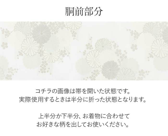 夏袋帯 袋帯 夏帯 フォーマル 礼装 夏黒留袖 夏色留袖 夏訪問着 白 菊