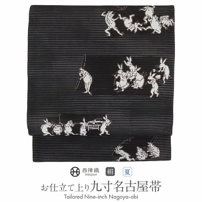 名古屋帯 夏 夏名古屋帯 夏帯 黒 鳥獣戯画 絽 西陣織 佐々木染織 普段