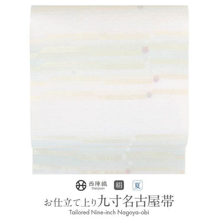 名古屋帯 夏 夏名古屋帯 夏帯 白 薄緑 縞 水玉 西陣織 京都イシハラ