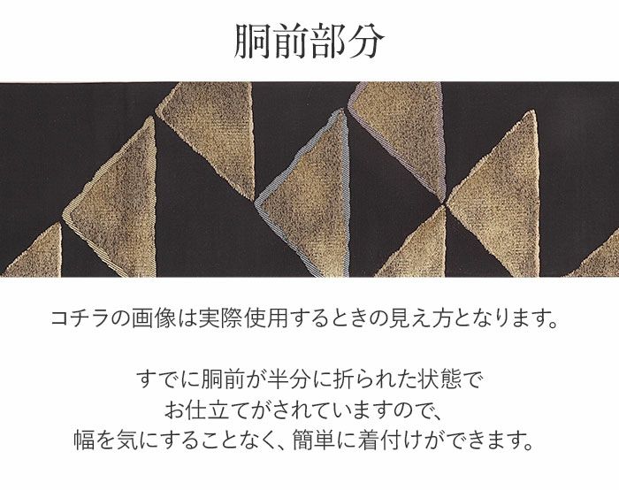 名古屋帯 黒 変わり鱗 まほろ 三幸織物 九寸 仕立て上がり 絹 未使用