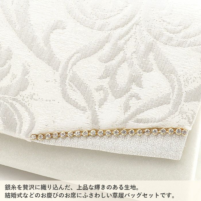留袖用草履バッグセット 訪問着用 草履バッグ 世美庵 Mサイズ 白 銀