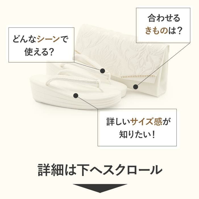 草履バッグセット留袖用訪問着用草履バッグ世美庵Mサイズホワイトシルバー白銀アラベスククラッチチェーン付き2wayベロア3枚芯日本製優花緒痛くない色留袖礼装用準礼装フォーマルセミフォーマル振袖結婚式ぞうり草履草履バックfs