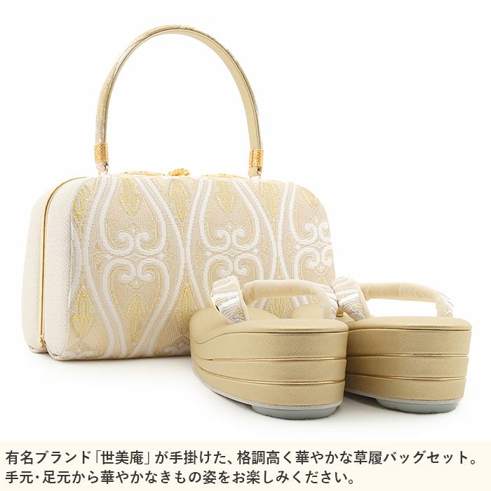 草履バッグセット 振袖 帯地 白 ベージュ LLサイズ 三枚芯 w47-4 SOUBIEN（創美苑） 草履バッグセット 成人式 振袖 卒業式 白 ベージュ
