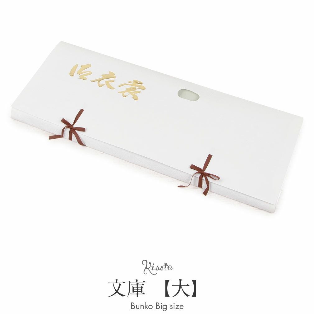 たとう紙 帯 文庫 揉み紙 和紙 大 着物用 白 御衣装