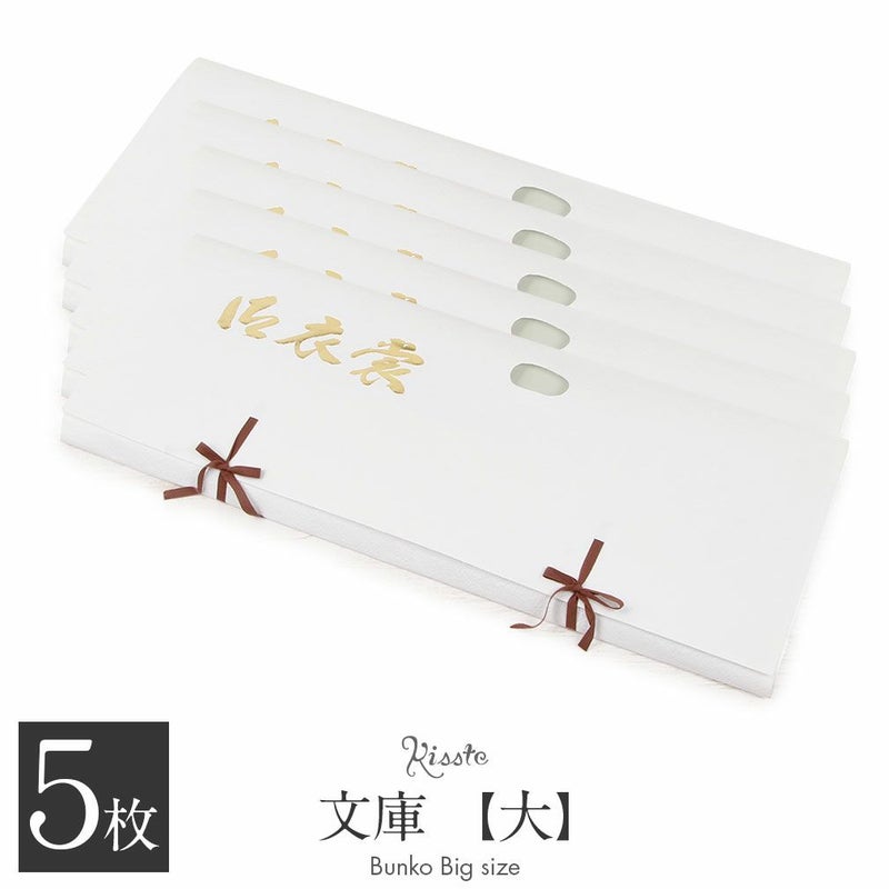 たとう紙帯文庫揉み紙和紙大着物用白日本製たとうしたとうがみ畳紙畳み紙帖紙多当紙キモノ文庫四つ手着付け小物留袖訪問着振袖和装和装小物着物浴衣折らずに発送