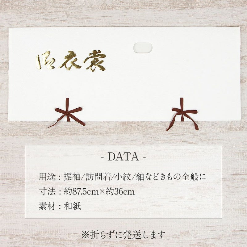 たとう紙帯文庫揉み紙和紙大着物用白日本製たとうしたとうがみ畳紙畳み紙帖紙多当紙キモノ文庫四つ手着付け小物留袖訪問着振袖和装和装小物着物浴衣折らずに発送