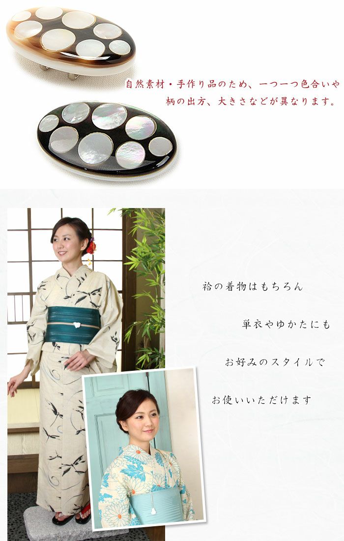 天然素材 帯留め オーバルドット ＊ 白蝶・黒蝶貝