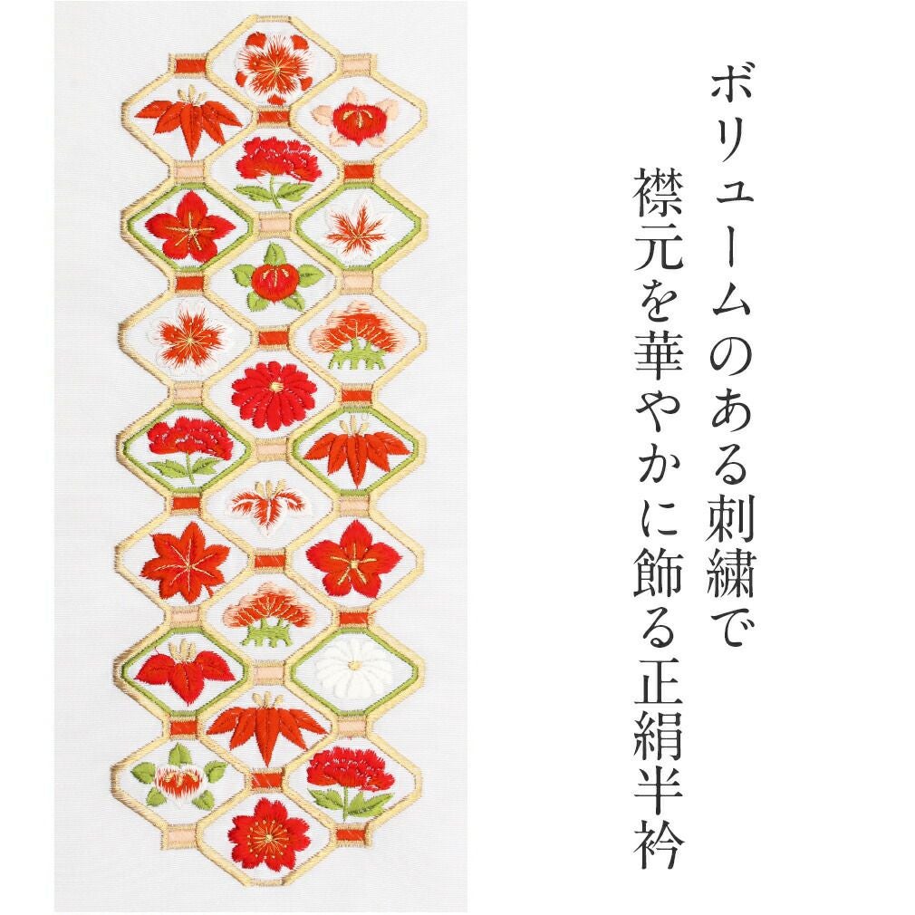 半襟 正絹 刺繍半襟 振袖用 礼装用 婚礼用 白×朱色/蜀江花づくし 日本