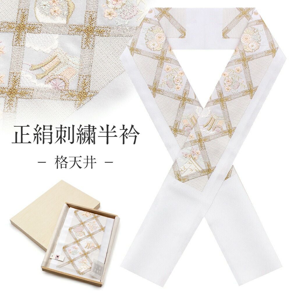 半襟 半衿 刺繍 振袖 成人式 白 ゴールド 万寿菊に青海波 留袖 訪問着