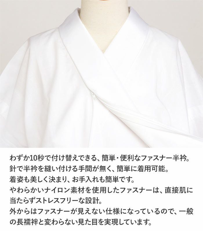 き楽っく 替え衿 きらっく 専用替え衿 替え衿 半襟 ファスナー 半衿 夏