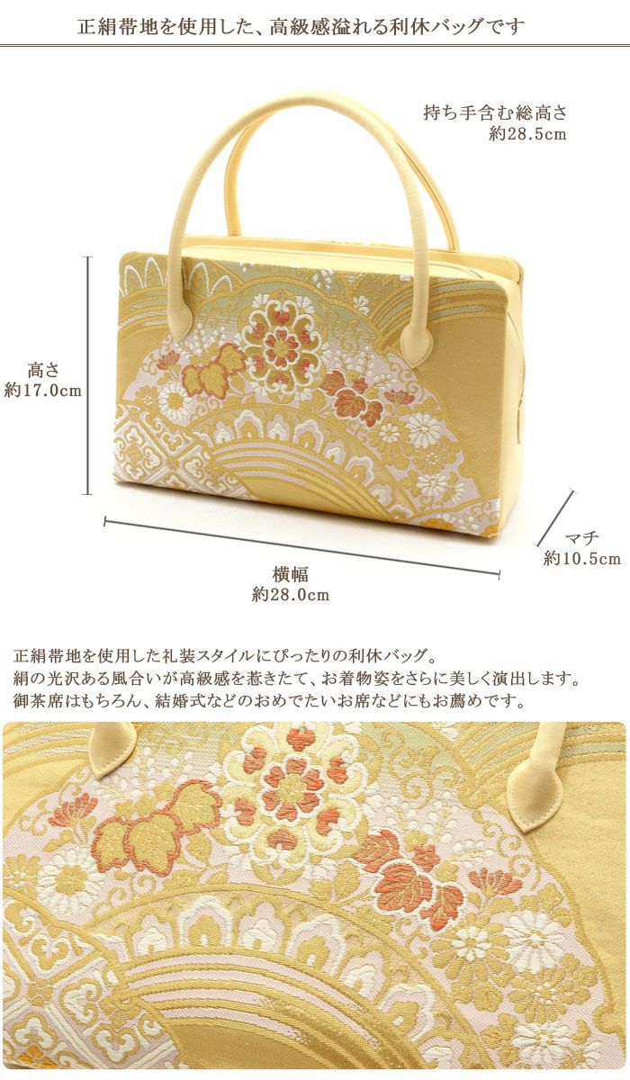 川島織物帯地　利休バッグ 博多織帯地利休バッグ