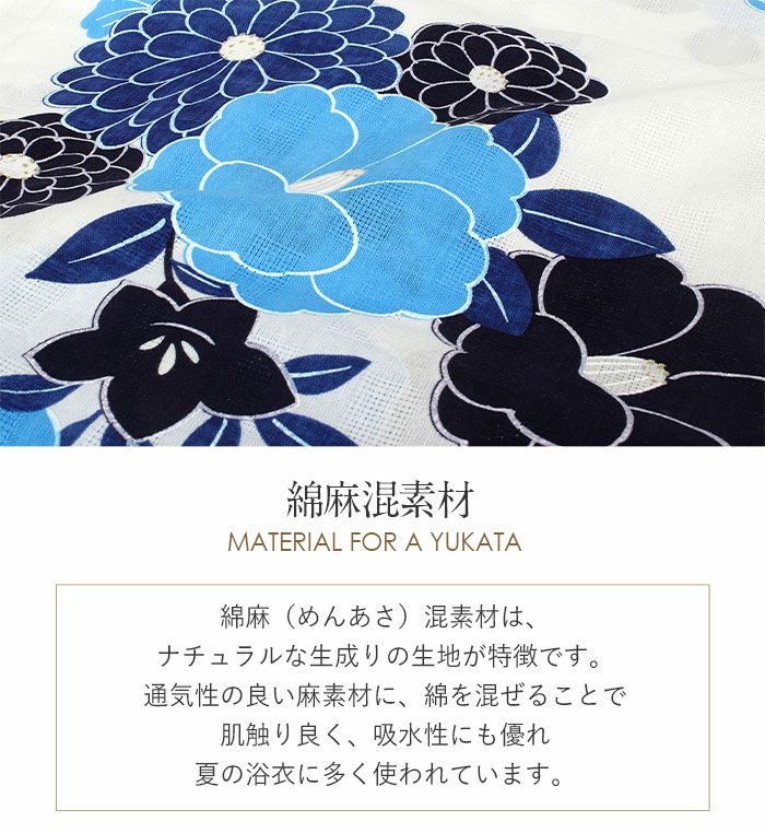浴衣 単品 女性用＜白×水色／椿・菊＞綿麻混浴衣