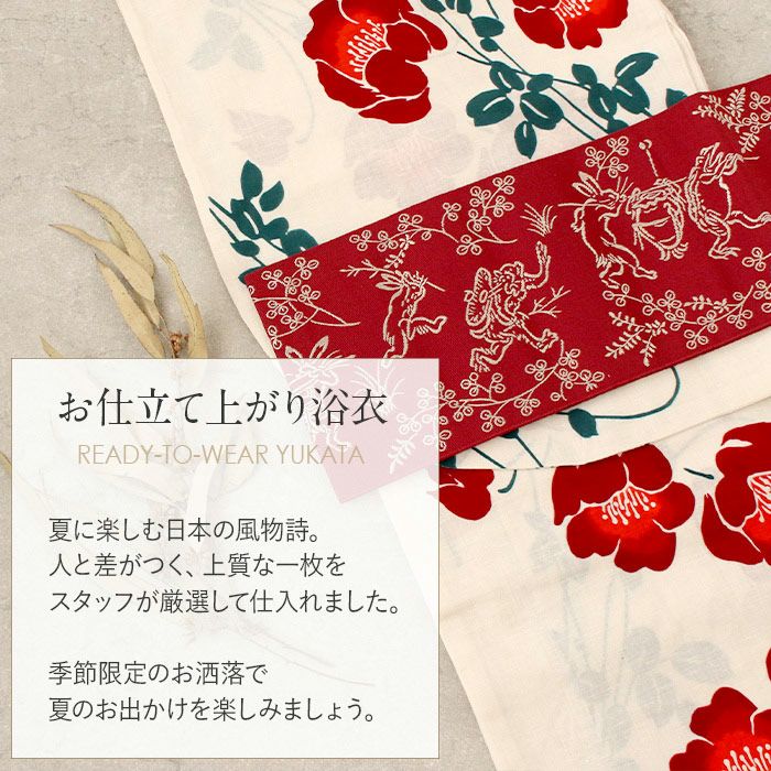浴衣 単品 《そしてゆめ》 白地にエンジ系 ポピー 綿100％