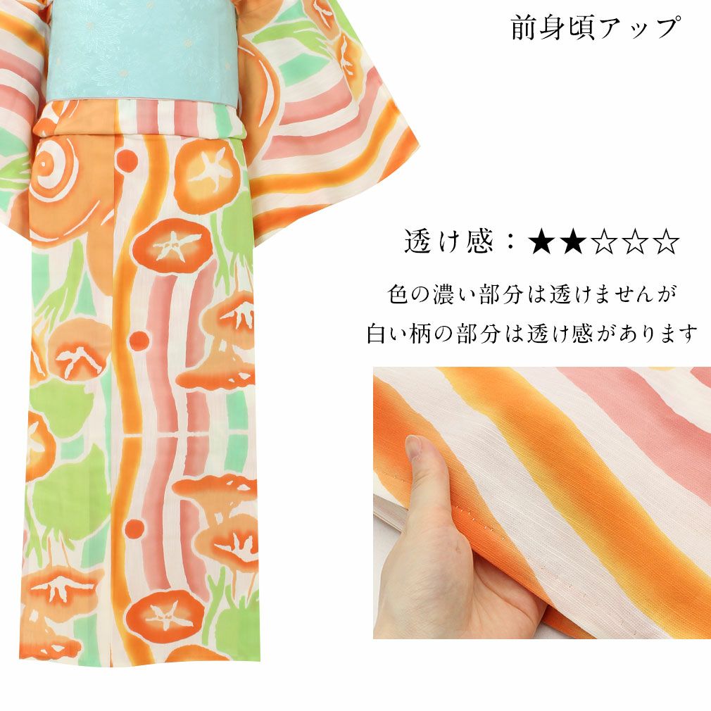 浴衣 単品 《tsumori chisato》お仕立て上がり浴衣 ＜オレンジ／朝顔