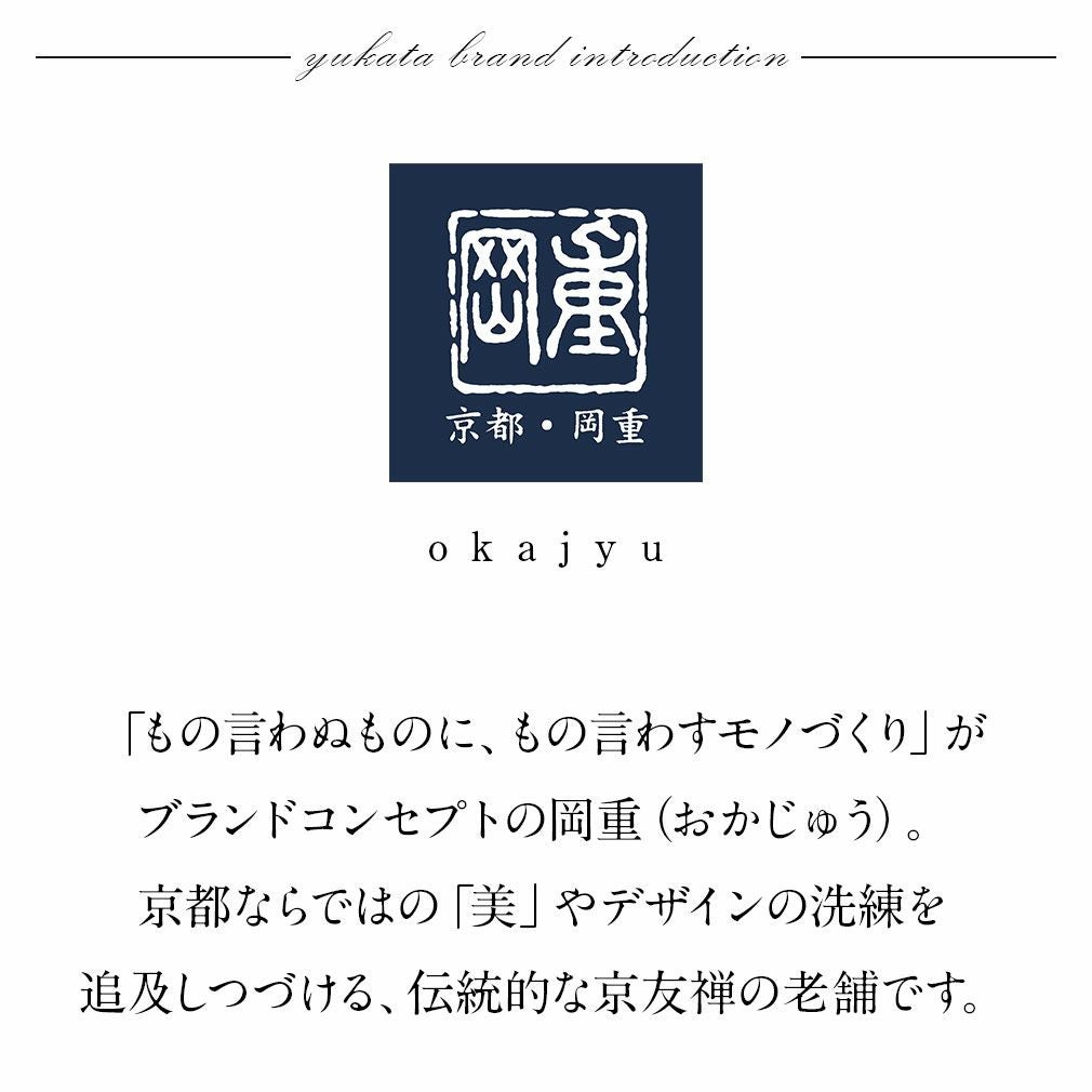 浴衣 単品 《岡重》お仕立て上がり浴衣 ＜クリーム／レトロ椿＞綿100