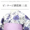 ViViVintageのお仕立て上がり浴衣