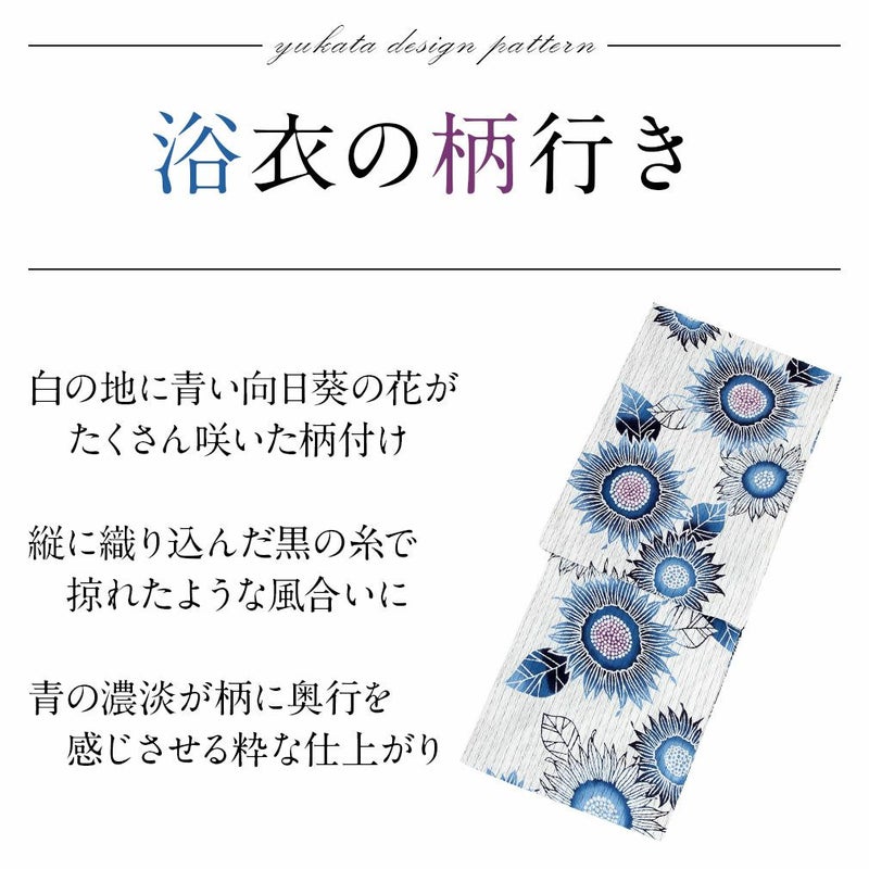 お仕立て上がり浴衣