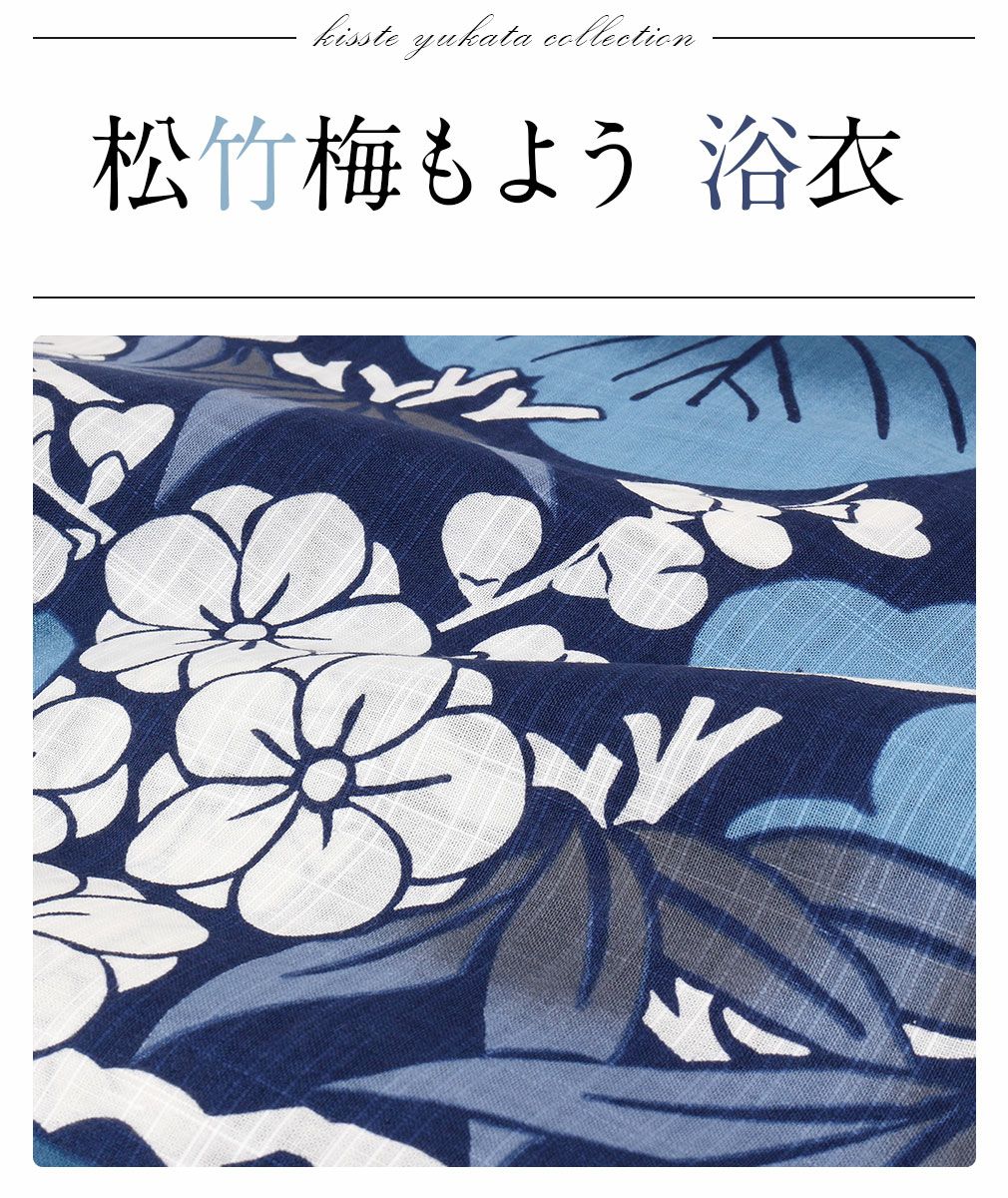 浴衣 単品 ＜龍村美術きもの＞ お仕立て上がり浴衣 ＜濃紺／松竹梅