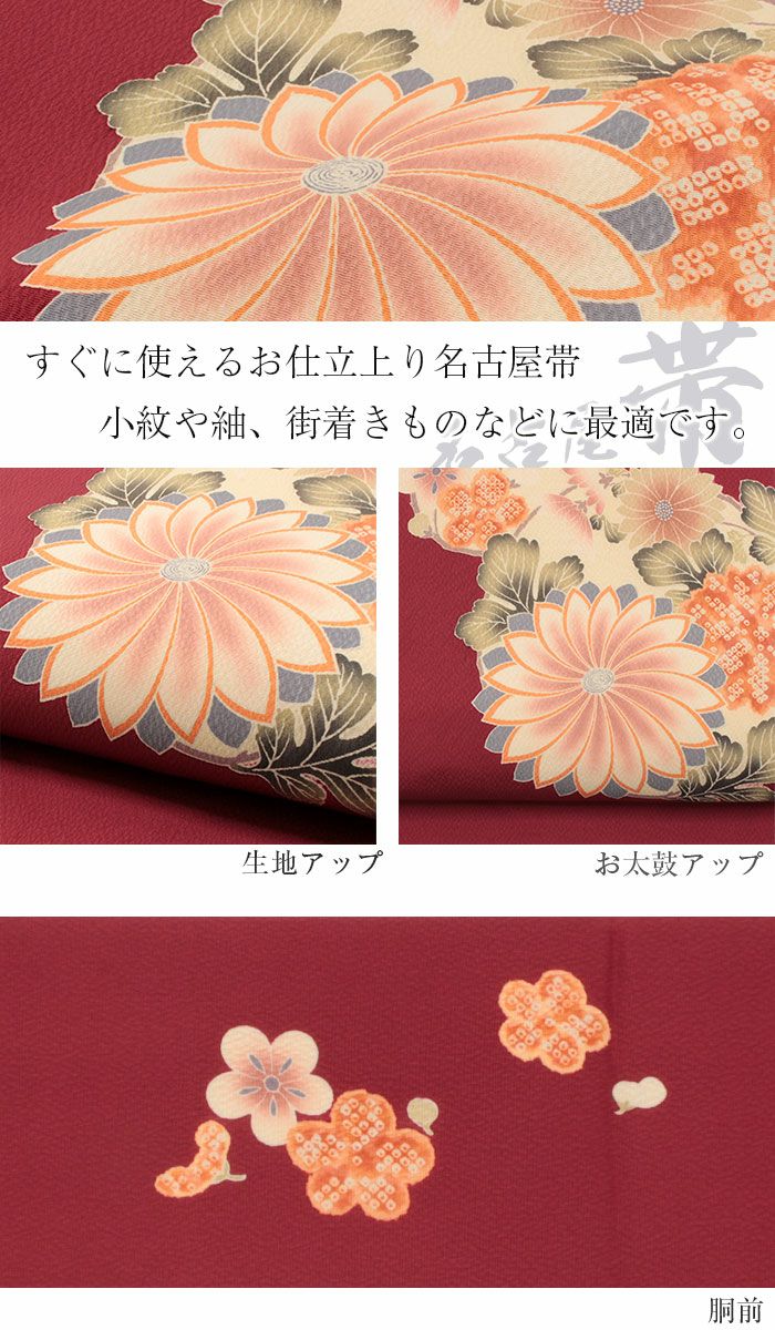 名古屋帯 正絹 博多織 赤色 献上柄 全通柄 八寸帯 カジュアル 仕立て上がり 着物帯 長さ357cm 【キモノオフ野々市若松店】 訳あり】本場筑前博多織 献上柄 赤紅色 正絹 八寸 名古屋帯
