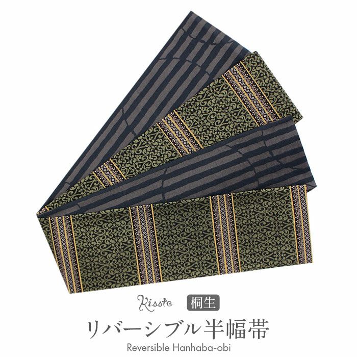 半幅帯 帯 桐生織 リバーシブル 唐草 レース 日本製