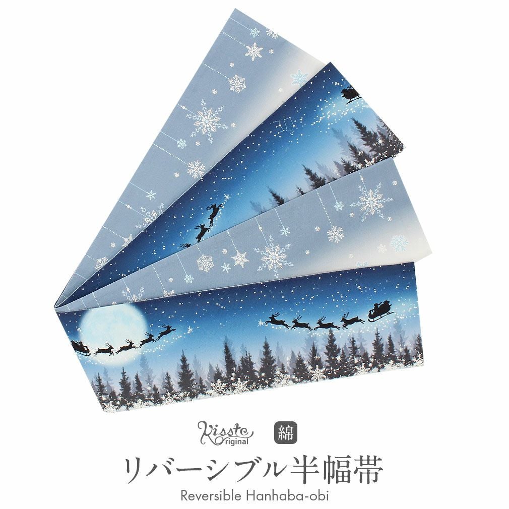 お仕立て上がり　半幅帯　クリスマス　サンタクロース 半幅帯 綿 帯 リバーシブル 長尺 クリスマス 雪の結晶 日本製