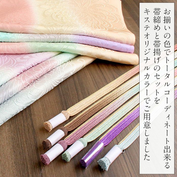 帯締め帯揚げセット 帯締め 帯揚げ セット 礼装用 準礼装 Kisste