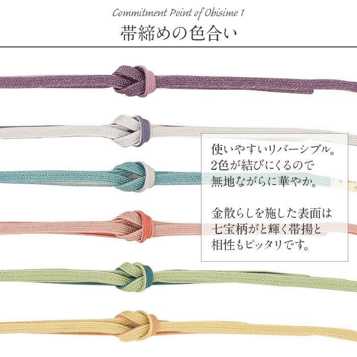 帯締め帯揚げセット 帯締め 帯揚げ セット 礼装用 準礼装 Kisste