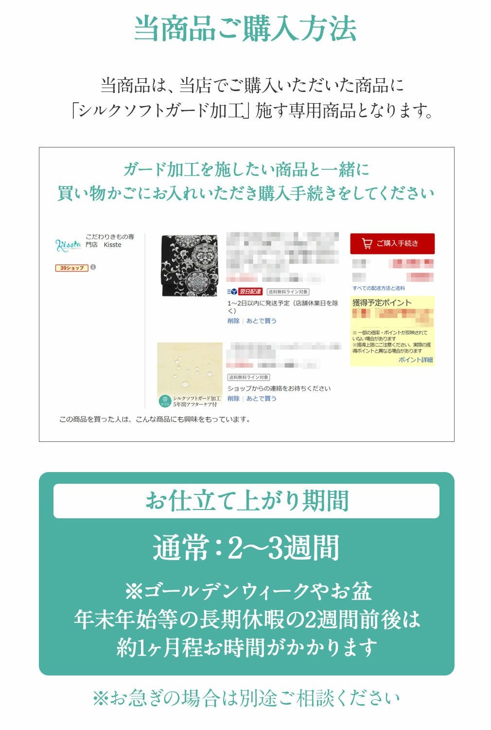 帯の汚れ防止】シルクソフトガード加工