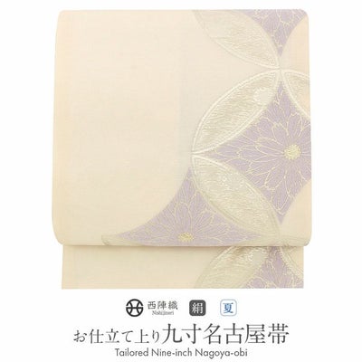 夏帯 九寸 名古屋帯 ＜クリーム／七宝菊菱文様＞ 正絹 西陣 ＜洛陽織物 