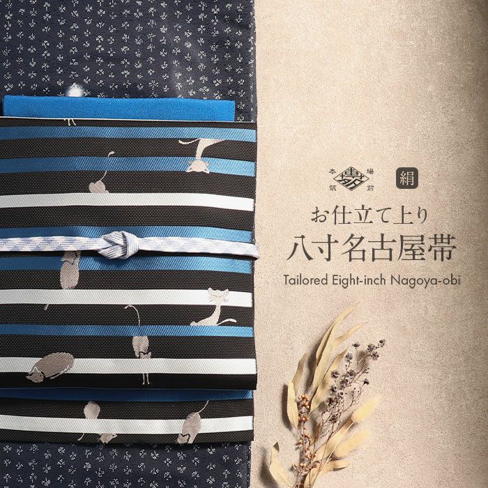 博多帯 筑前帯 博多八寸帯 <お仕立て上がり> 本場筑前博多織 紋八寸 博多帯 筑前帯 博多八寸帯 <お仕立て上がり> 本場筑前博多織 紋八寸