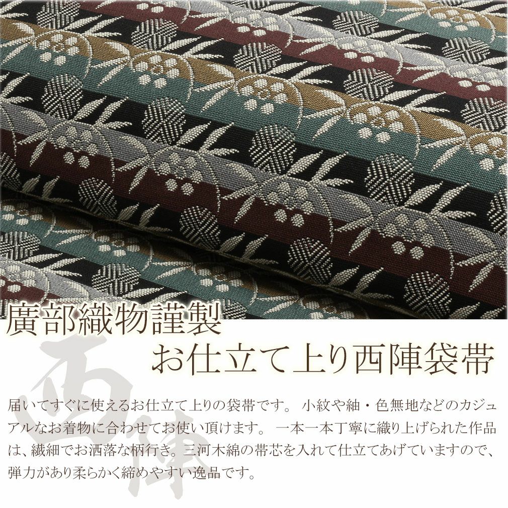 袋帯 正絹 ＜お仕立て上がり＞ 廣部織物：正絹西陣袋帯 ＜笹蔓＞