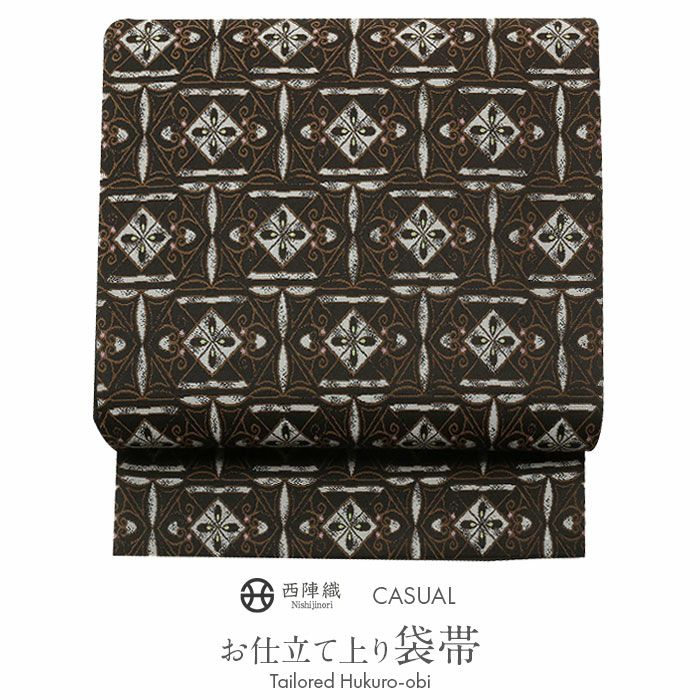 袋帯 正絹 ＜お仕立て上がり＞ 廣部織物：正絹西陣袋帯 ＜菱文様＞
