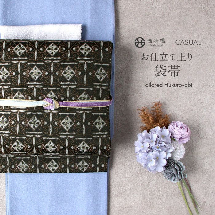 袋帯　正絹　お仕立て上がり　未使用 仕立て上がり】正絹 袋帯 中古品 No.5ZH-1673-00の通販｜きもの365