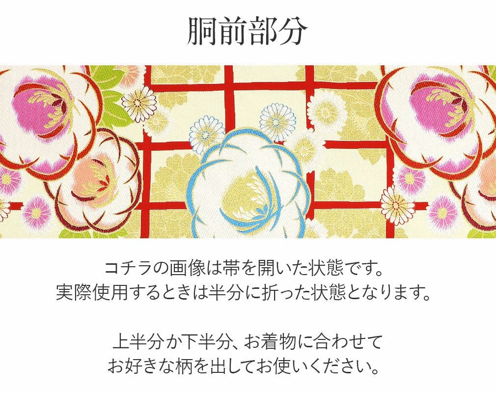振袖 帯 袋帯 成人式 ＜クリーム／格子に牡丹＞ 西陣織 ＜大光織物