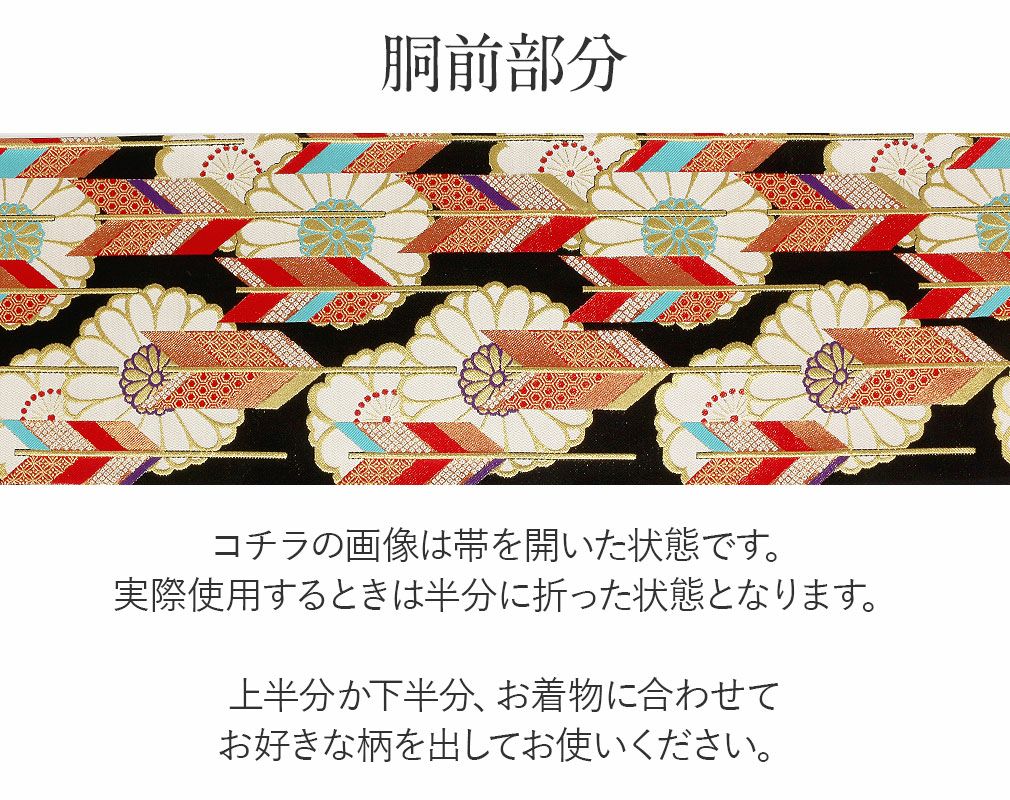 振袖 帯 袋帯 成人式 ＜黒／矢絣＞ 西陣織 ＜佐々木染織物＞ 仕立て上がり