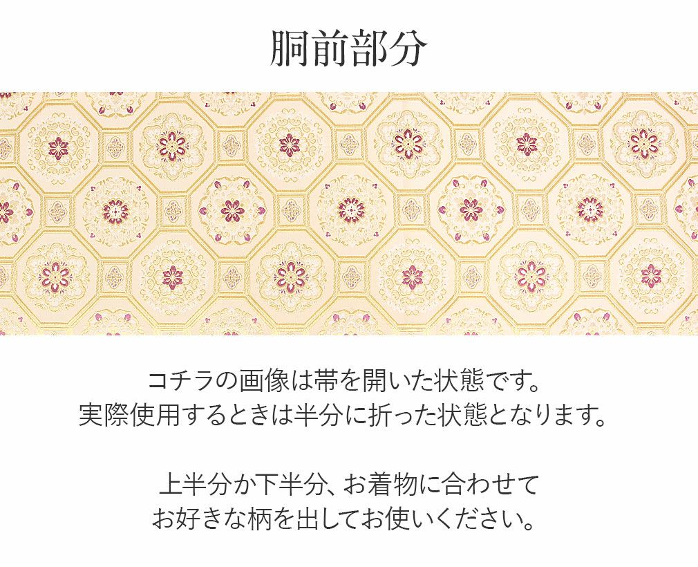 袋帯 帯 留袖 訪問着 ＜クリーム・ゴールド／蜀江華紋＞ 絹 ＜西陣・華