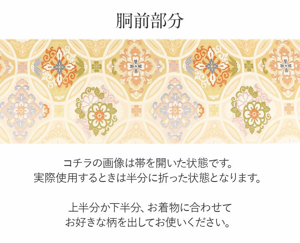 袋帯 帯 留袖 訪問着 ＜クリーム／変り七宝に華紋＞ 絹 ＜西陣・橋本清