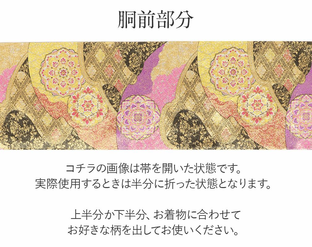 袋帯 振袖用 帯 成人式 ＜ 黒 ／ 華紋に菱 ＞ 西陣織 ＜ 酒井守織物