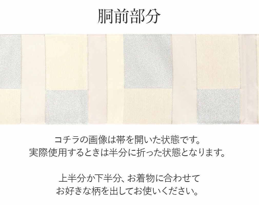 アウトレット 振袖 帯 袋帯 成人式 モダン 正絹 織善織物